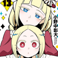 【まとめ】「魔法少女にあこがれて」13巻など2026年9月に発売された百合漫画 【まとめ】「魔法少女にあこがれて」13巻など2026年9月に発売された百合漫画