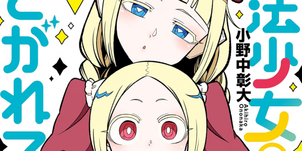 【まとめ】「魔法少女にあこがれて」13巻など2026年9月に発売された百合漫画 【まとめ】「魔法少女にあこがれて」13巻など2026年9月に発売された百合漫画
