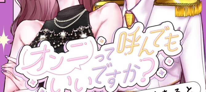 オンニって呼んでもいいですか？(2)