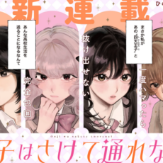 四人の“王子様”に振りまわされる学園百合漫画「王子はさけて通れない!」WEBでスタート 四人の“王子様”に振りまわされる学園百合漫画「王子はさけて通れない!」WEBでスタート