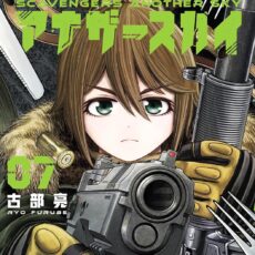スカベンジャーズアナザースカイ (7) スカベンジャーズアナザースカイ (7)