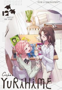 コミック百合姫2026年12月号