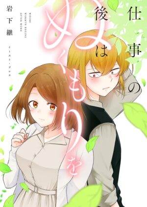 仕事の後はぬくもりを