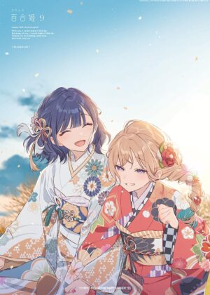 コミック百合姫2025年9月号