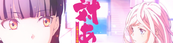 TVアニメ「対ありでした。」、2025年から2026年に放送時期を変更