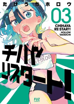 チハヤリスタート！(3)
