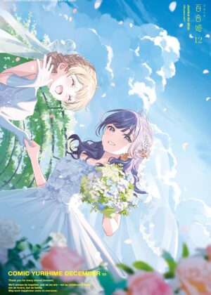 コミック百合姫2025年12月号