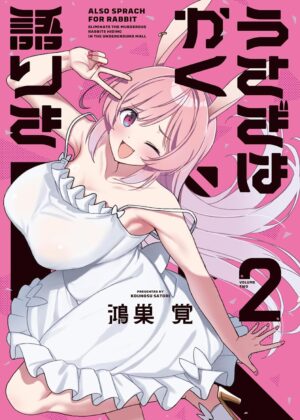 うさぎはかく語りき (2)