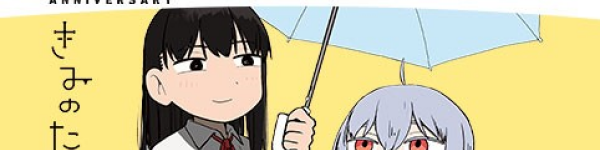 愛の業、抗えぬ衝動……ショート百合コメディ「きみのためなら」がWEBで公開