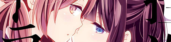 【24時間限定】泥沼ガールズラブ「捏造トラップ-NTR-」が全話無料公開