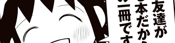 【11/27 11時まで】読書家たちの日々を描いた「バーナード嬢曰く。」が全話無料公開