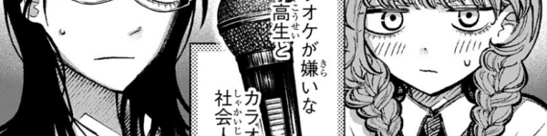 女子高生とOLの出会いを描いた読みきり百合漫画「カラオケなんて嫌いだよ」WEBで公開