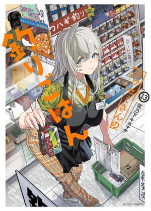 カワセミさんの釣りごはん (13)