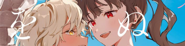 【まとめ】「きみが死ぬまで恋をしたい side stories」など2026年1月に発売された百合漫画