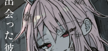 百合SF漫画「残骸少女、きらきらな世界の底」百合姫で連載開始。WEBで第1話も公開