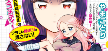 クラスの姫×お嬢様のほっこりかわいい読み切り漫画「篠崎志乃は甘くない！」WEBで公開
