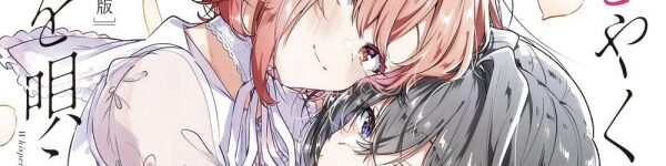 【まとめ】「ささやくように恋を唄う」12巻など2026年4月に発売された百合漫画