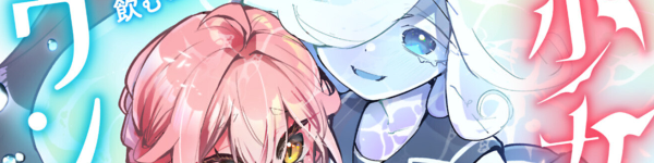 変化に戸惑う少女と転校生の読み切り漫画「吸血少女とウンディーネ」WEBで公開