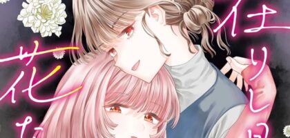 kindle漫画週末祭第3弾が開催!!「拝啓、在りし日に咲く花たちへ」1~3巻などが多数50%ポイント還元に