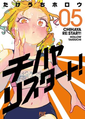 チハヤリスタート！(5)