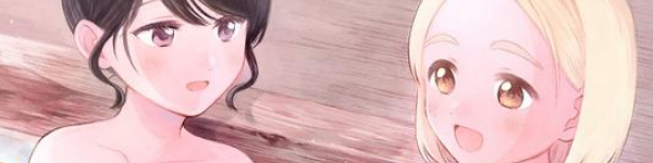 銭湯で出会ったOLとアイドル少女の恋を描く百合漫画「この湯で、あなたと」WEBでスタート