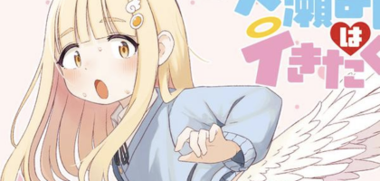 天使と人間のちょっとえっちな百合読み切り「天瀬ましろはイきたくない!」WEBで公開