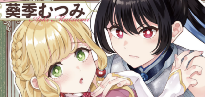 女剣士と“えっちな疼き”に悩む聖女の旅を描く百合ファンタジー「聖なる姫のかくしごと」WEBで公開