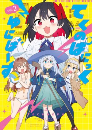 てくのぱにっくゆにばーす (2)