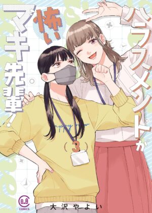 ハラスメントが怖いマキ先輩！(3)