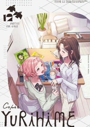 コミック百合姫2026年12月号