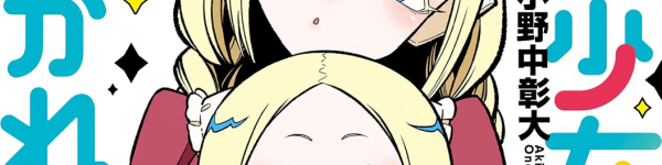 【まとめ】「魔法少女にあこがれて」13巻など2026年9月に発売された百合漫画