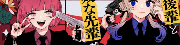 凸凹先輩後輩バディが怪異に挑む百合漫画「君とは一緒に死ねない～警視庁怪異調査室～」WEBでスタート