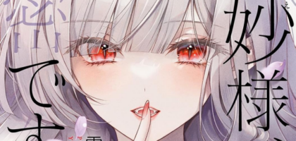 「白妙様、秘密ですよ」など百合漫画が50%OFFになる幻冬舎の日セール開催【10/12まで】