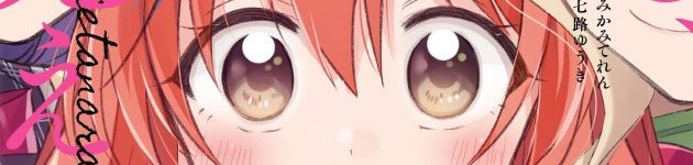 【特別対談】もし恋発売記念!みかみてれん先生とわたゆりの未幡先生が百合漫画への愛を語る!