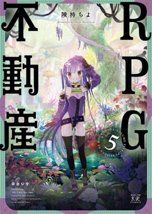 RPG不動産 (5)