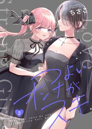 アンソロジー | 百合ナビ